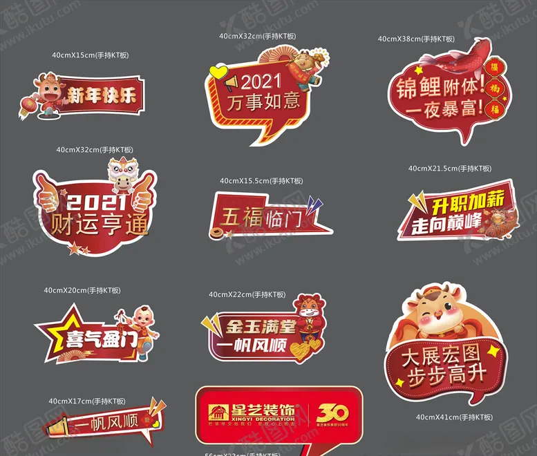 编号：58512703311425301494【酷图网】源文件下载-牛年扭转乾坤手举牌