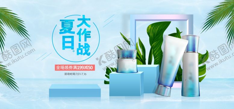 编号：11725606281048486671【酷图网】源文件下载-化妆品促销