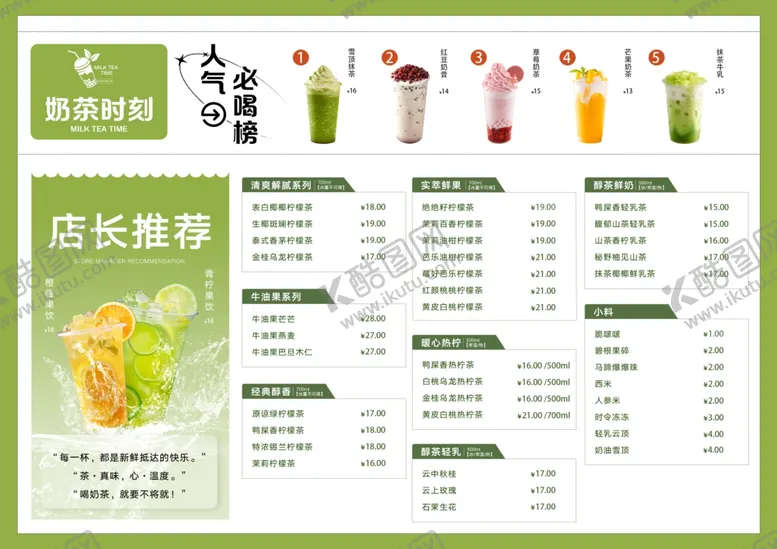 编号：58223209270108213765【酷图网】源文件下载-奶茶价目表