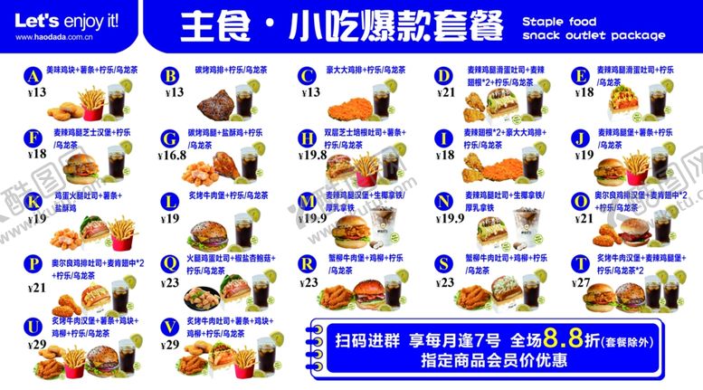 编号：60176302181801276307【酷图网】源文件下载-汉堡小吃套餐