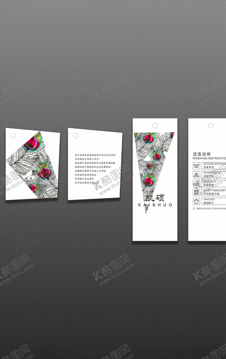 编号：96776505010430525469【酷图网】源文件下载-服装吊牌