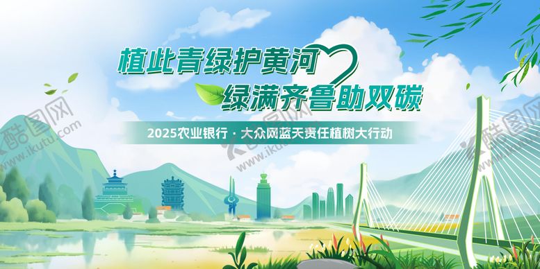 编号：50660002180207529415【酷图网】源文件下载-银行植树节行动插画主画面