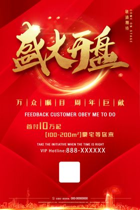 盛大开盘