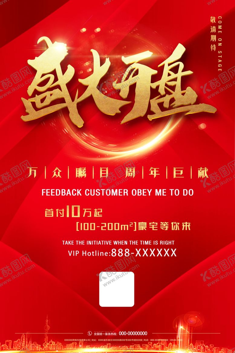 编号：18134306282147241063【酷图网】源文件下载-盛大开盘