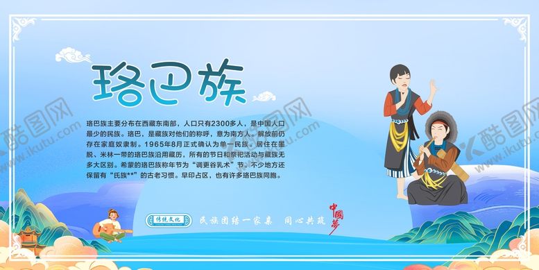 编号：72023702031205106817【酷图网】源文件下载-五十六个民族 珞巴族