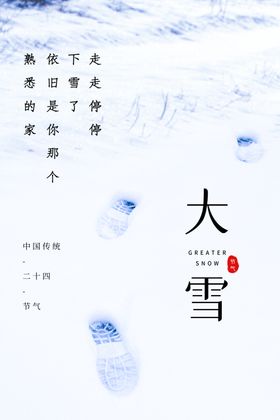 大雪H5传统