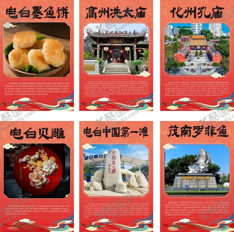 编号：82167404031016089662【酷图网】源文件下载-茂名美食与景点展示