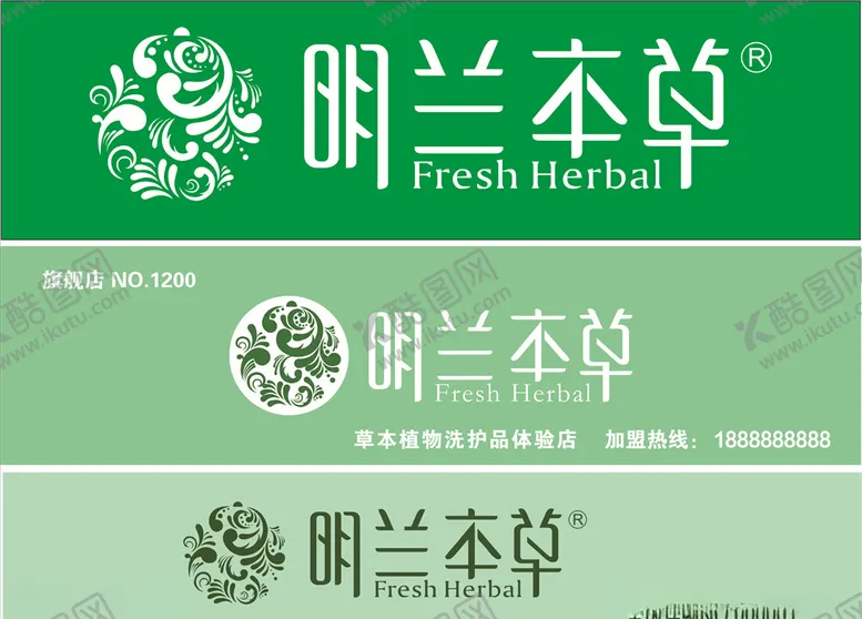 编号：78773406262049256144【酷图网】源文件下载-明兰本草门头店招