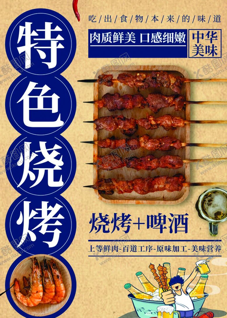 编号：25449501141124521529【酷图网】源文件下载-特色烧烤