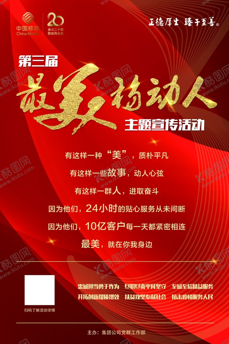 编号：53518207130034205414【酷图网】源文件下载-最美移动人