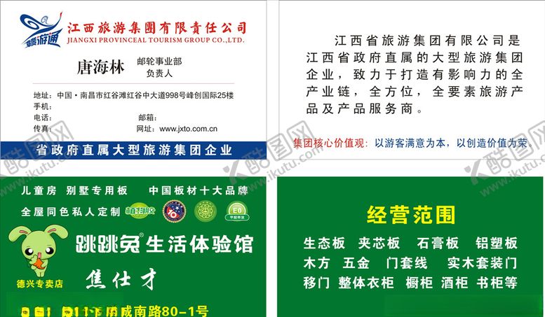 编号：31078307050357485135【酷图网】源文件下载-旅行社名片