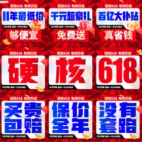 超市促销九宫格系列海报