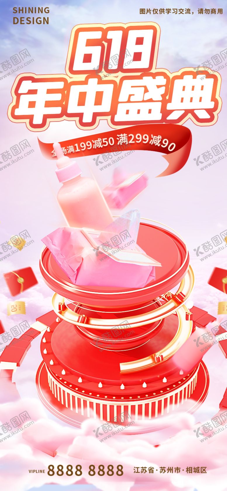 编号：38546709281148255018【酷图网】源文件下载-618电商促销