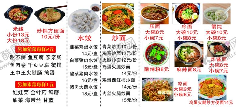 编号：17052402082041309949【酷图网】源文件下载-米线水饺炒面