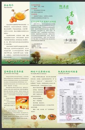 富硒鸡蛋折页