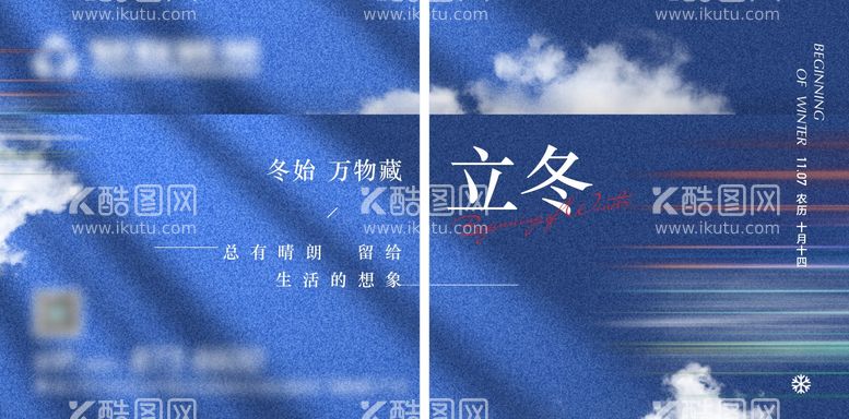 编号：90956711220731214202【酷图网】源文件下载-立冬二十四节气海报