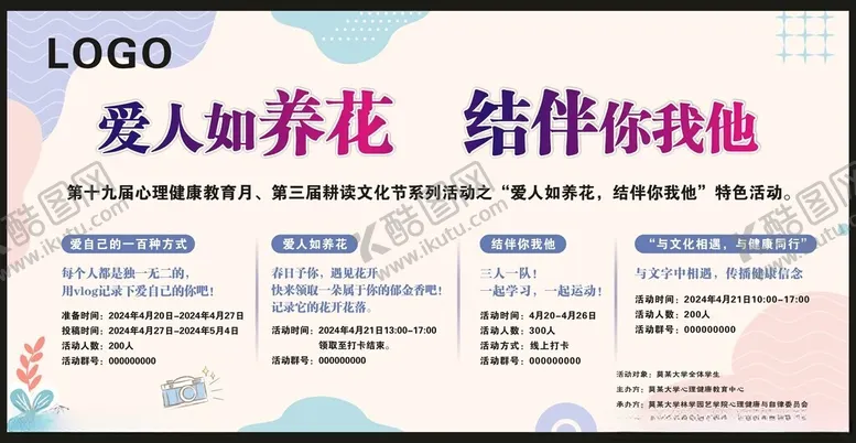 编号：71527002030011176742【酷图网】源文件下载-爱人如养花结伴你我他