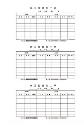 加工单