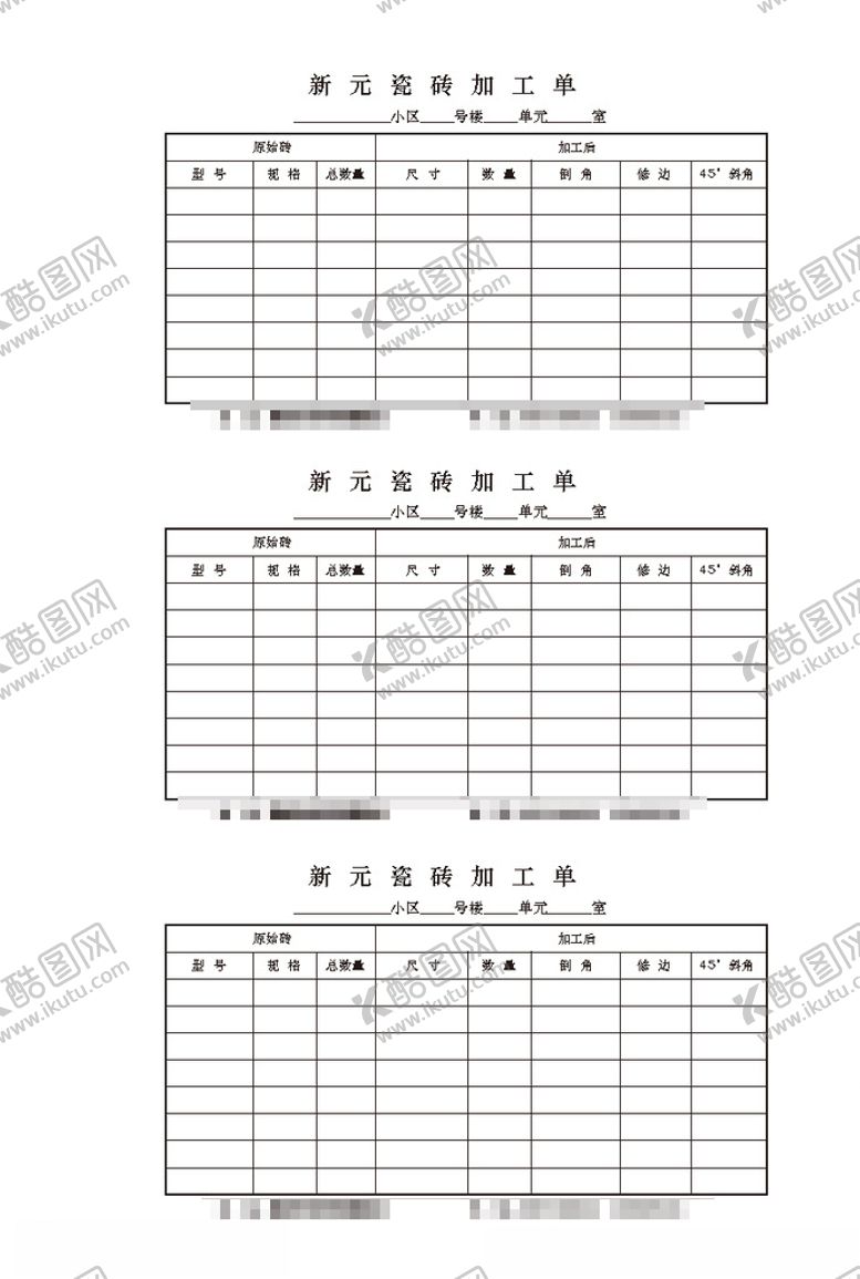 编号：17921306180113023739【酷图网】源文件下载-加工单