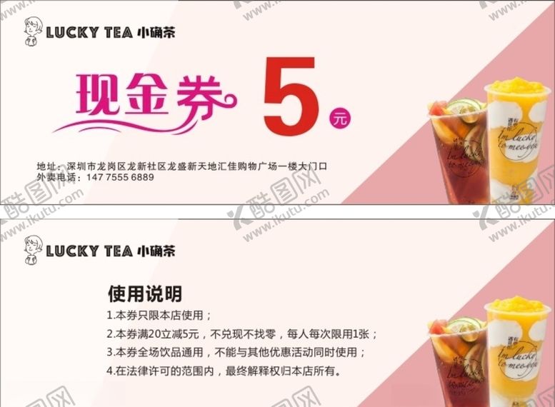 编号：83851609161559017211【酷图网】源文件下载-奶茶现金券