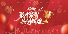 2026年马年新年年会活动背景板