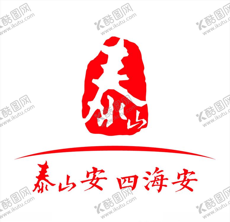 编号：70343304132332578105【酷图网】源文件下载-泰山logo