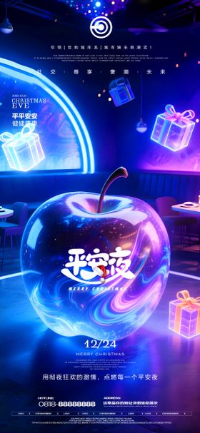 平安夜海报