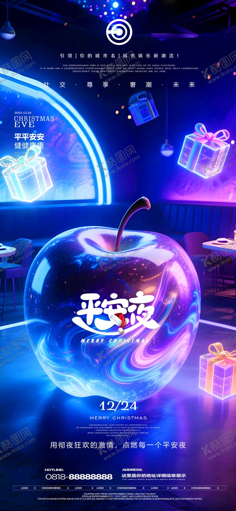 编号：94098512250202089025【酷图网】源文件下载-平安夜海报