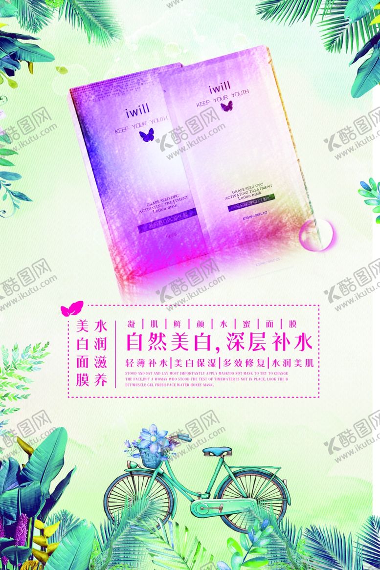 编号：44104707091244066135【酷图网】源文件下载-美白面膜