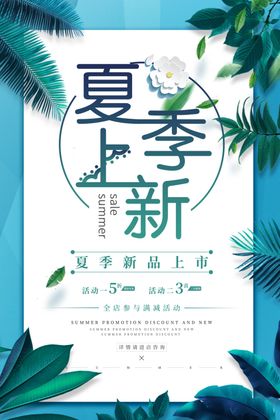 夏季上新天背景果汁海报天主题鲜榨果汁