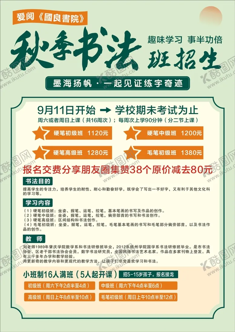 编号：35920409221021389037【酷图网】源文件下载-书法兴趣班 辅导 秋季