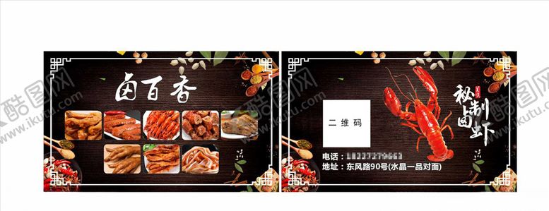 编号：32798709142259515855【酷图网】源文件下载-卤味名片