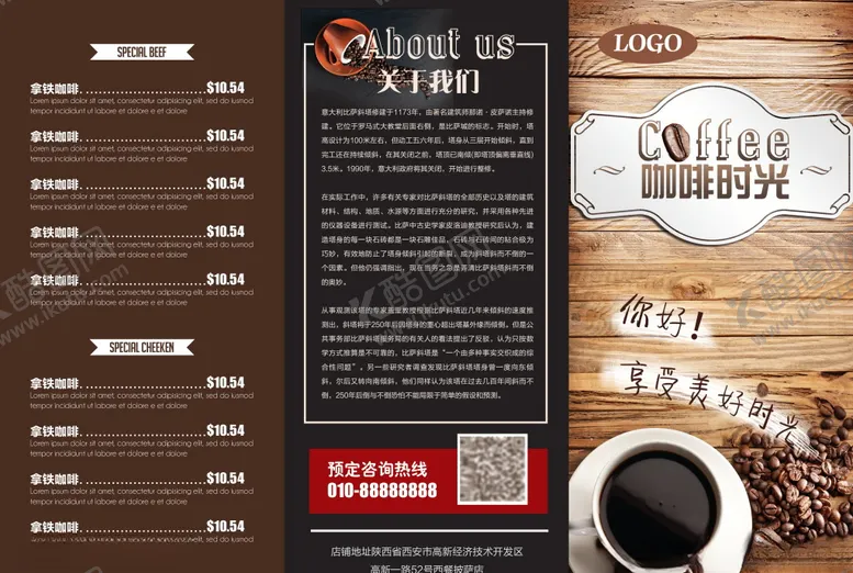 编号：48858004272224189544【酷图网】源文件下载-咖啡厅餐厅价目表三折页