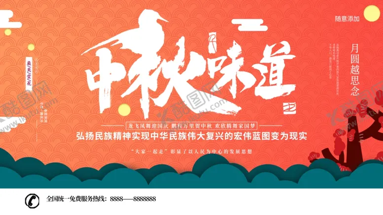 编号：64069001250437156760【酷图网】源文件下载-中秋味道