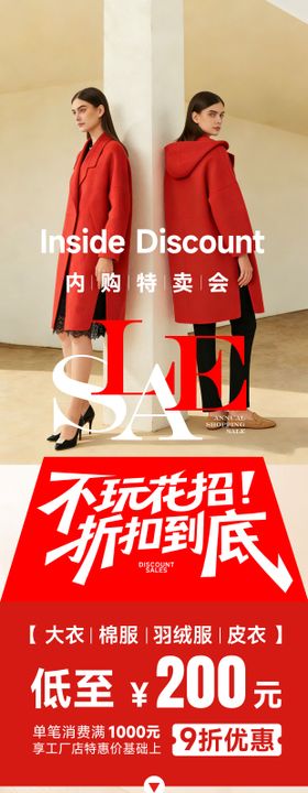 服装内购会公众号长图宣传海报