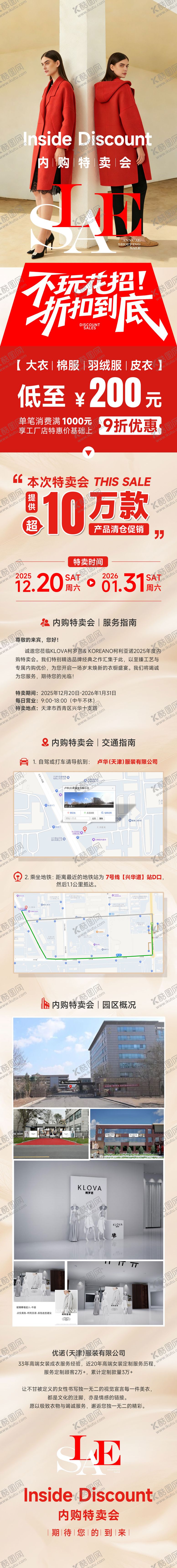 编号：30129203201831522789【酷图网】源文件下载-服装内购会公众号长图宣传海报