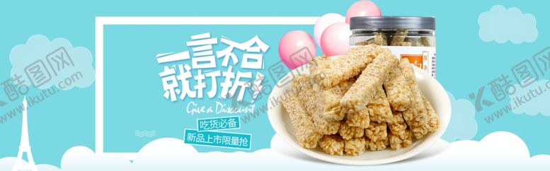 编号：94045909130142431678【酷图网】源文件下载-电商零食全屏海报