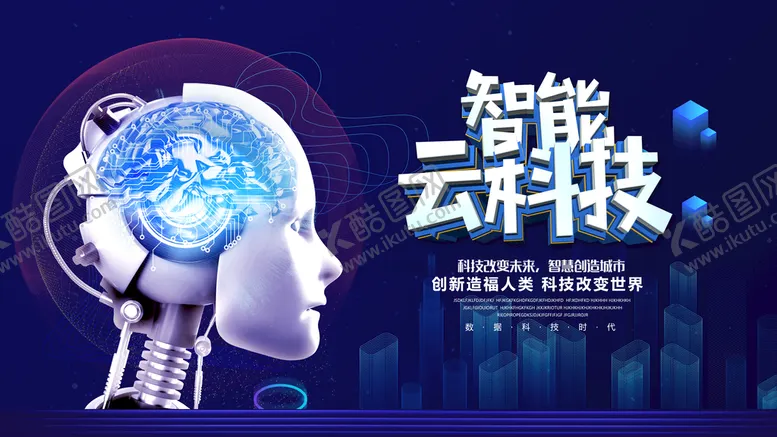 编号：25641909171547019632【酷图网】源文件下载-科技