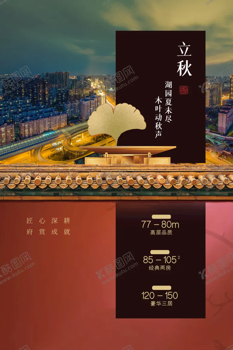 编号：20873909280216367416【酷图网】源文件下载-立秋