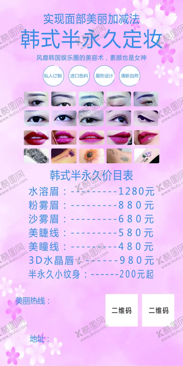 编号：36472109130009126315【酷图网】源文件下载-韩式半永久定妆挂图