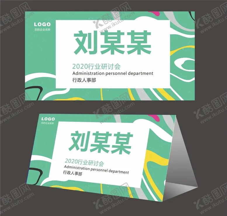 编号：60666502040329347033【酷图网】源文件下载-会议桌牌