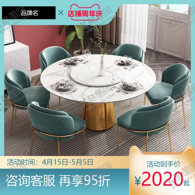 编号：23822409200342206203【酷图网】源文件下载-淘宝餐桌类主图活动2020