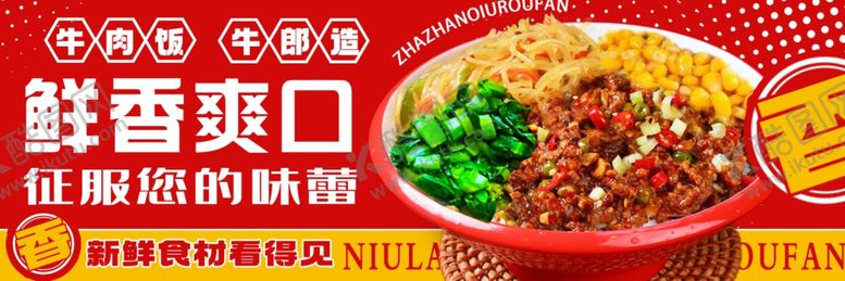 编号：83486901131912464299【酷图网】源文件下载-渣渣牛肉饭海报