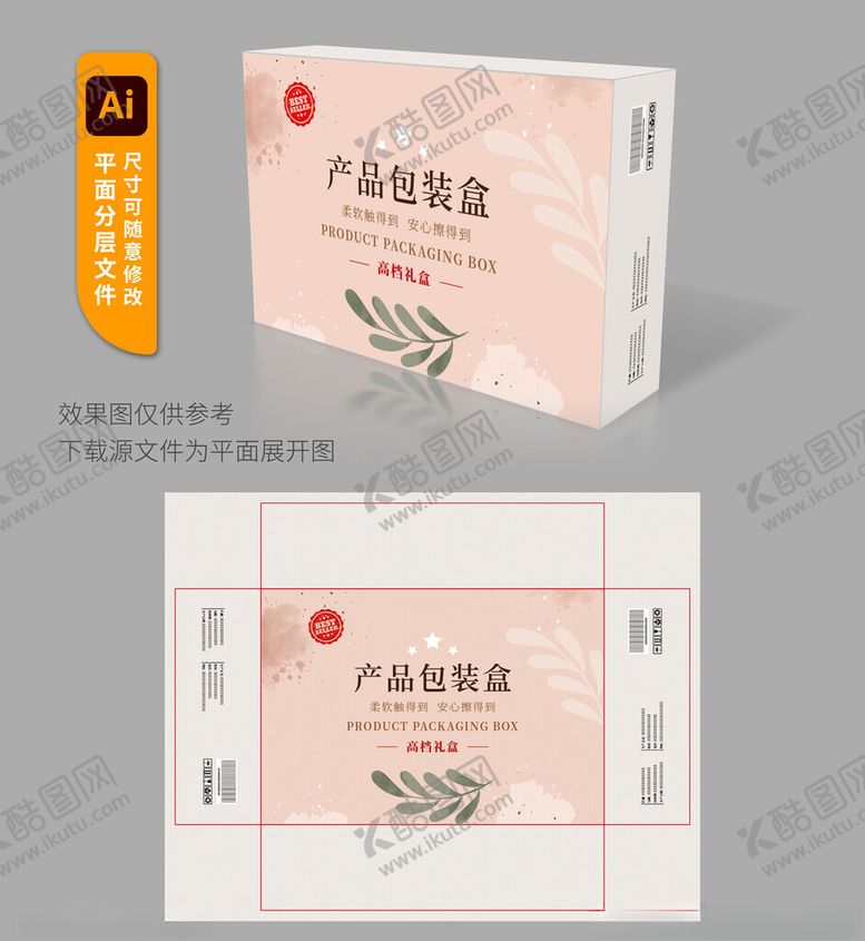 编号：71703111182316494445【酷图网】源文件下载-粉色植物主题产品包装盒