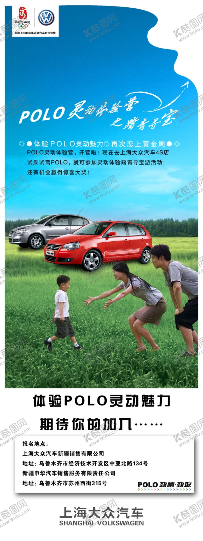 编号：28767607090144075680【酷图网】源文件下载-汽车宣传活动易拉宝展架海报