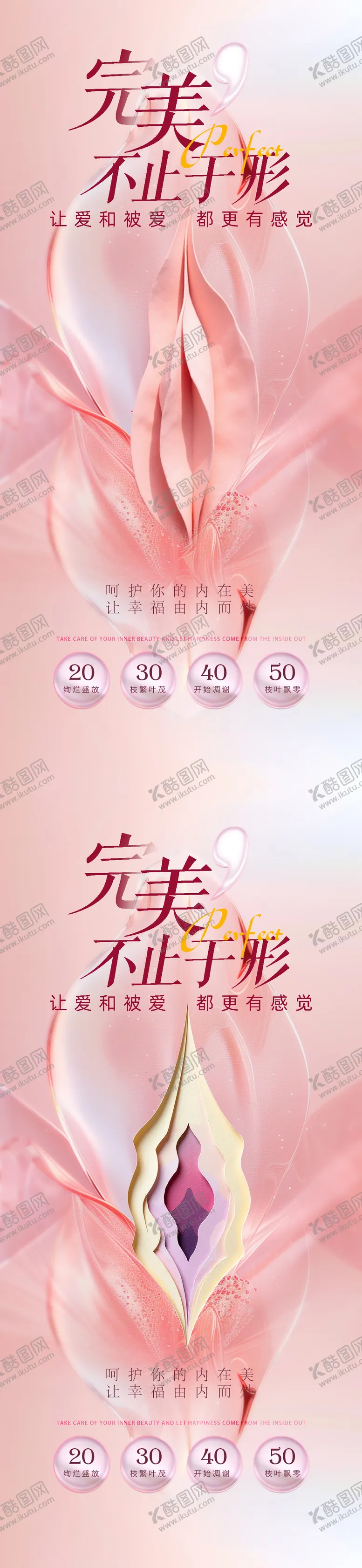 编号：65685105030014517973【酷图网】源文件下载-医美私密促销海报