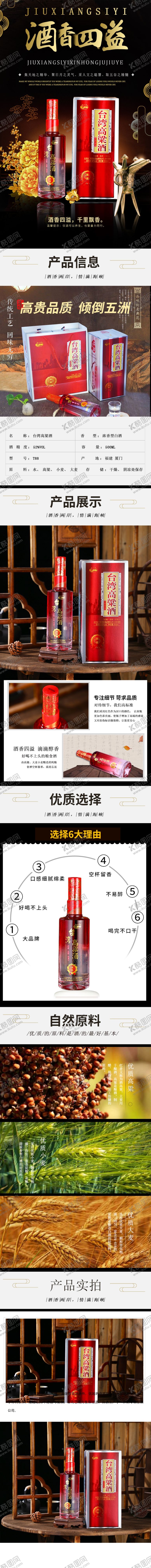 编号：31267709220734394154【酷图网】源文件下载-高粱酒详情页