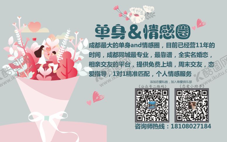 编号：88024107040140415061【酷图网】源文件下载-脱单券