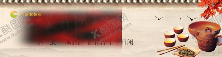 编号：70888105110642337198【酷图网】源文件下载-私房茶