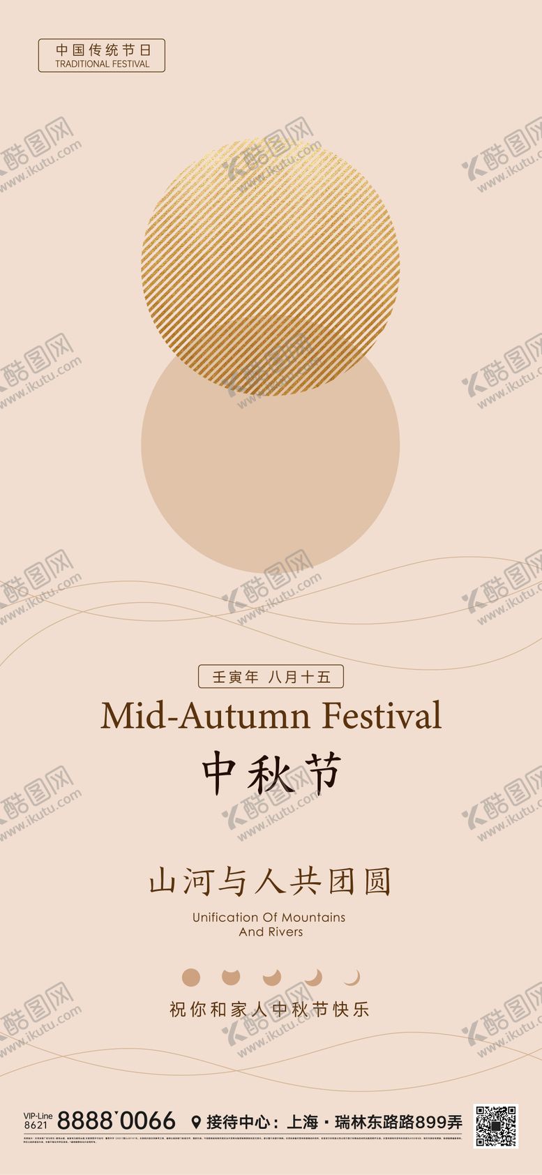 编号：98788209182049307558【酷图网】源文件下载-中秋节节日微信海报